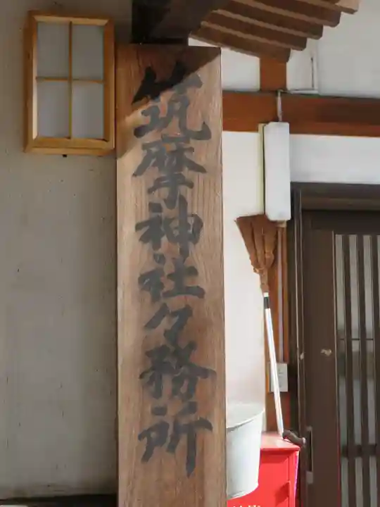 筑摩神社のその他建物