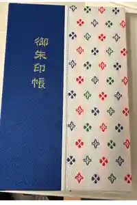 最新の御朱印帳