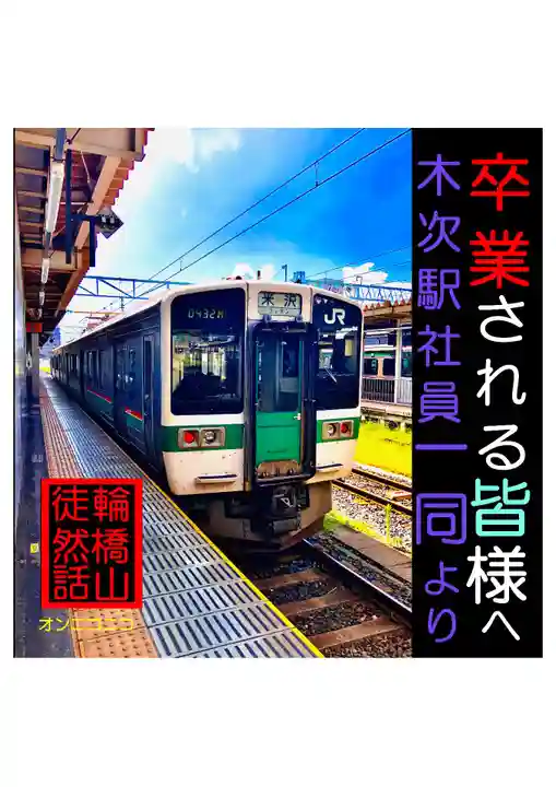 耕田院(山形県)