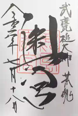 奥宮(鹿島神宮摂社)(茨城県)