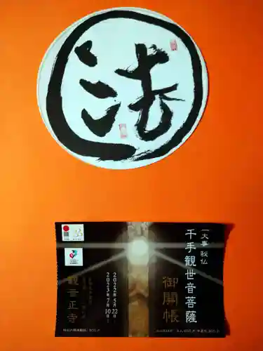 観音正寺(滋賀県)