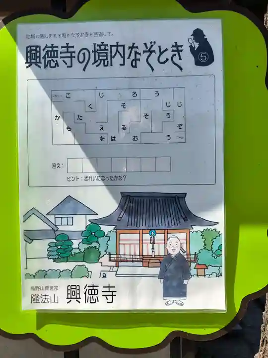 興徳寺(大阪府)