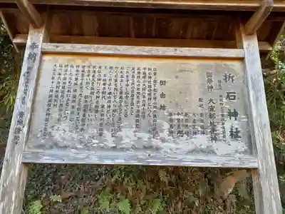折石神社(宮城県)