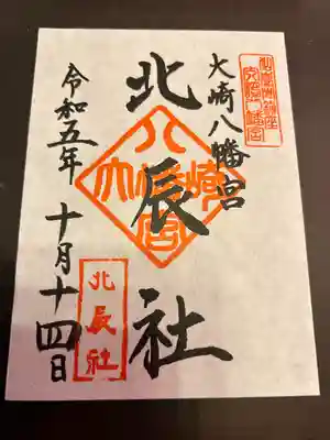 大崎八幡宮(宮城県)
