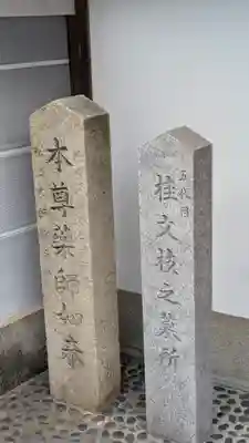 印山寺(大阪府)