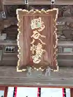 鶴谷八幡宮の本殿・本堂