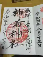 大濱熊野大神社(愛知県)