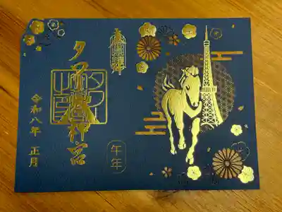 タワー大神宮の御朱印