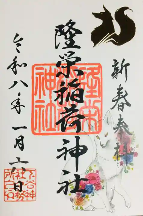 下谷神社(東京都)