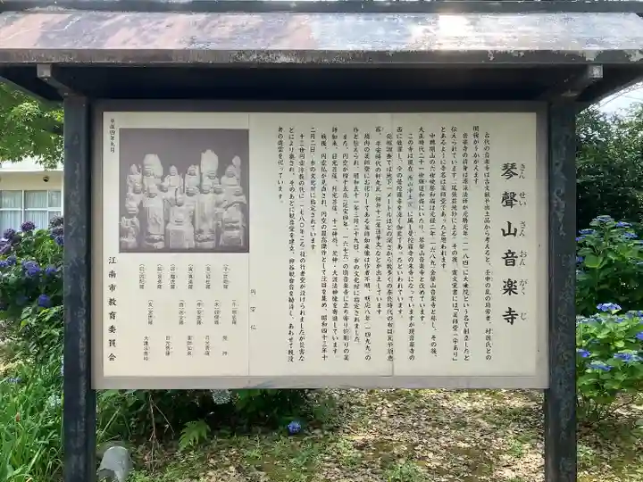 音楽寺(愛知県)