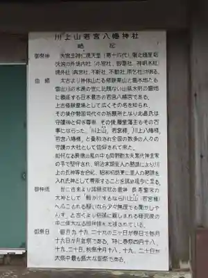  川上山若宮八幡宮の歴史