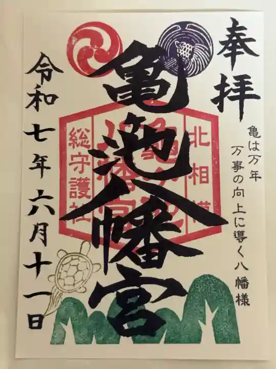 亀ケ池八幡宮(神奈川県)