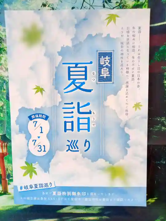 御嶽神社茅萱宮(岐阜県)