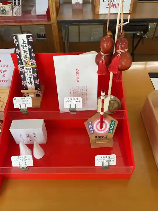 上野天満宮(愛知県)