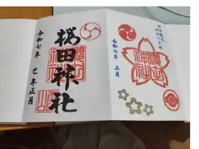 御朱印帳購入するとこちらの御朱印入ってます
