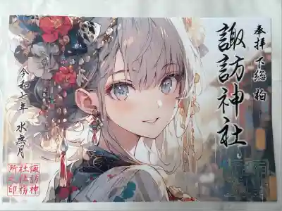 柏諏訪神社(千葉県)