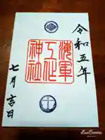 久里浜八幡神社(神奈川県)