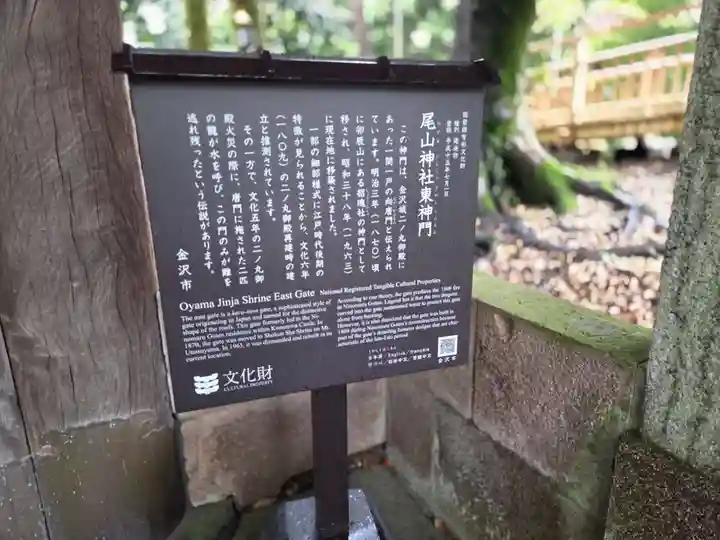 尾山神社(石川県)