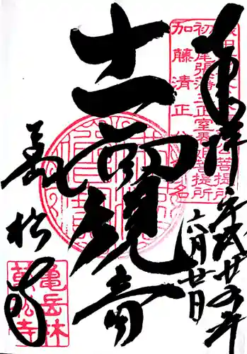 万松寺の御朱印