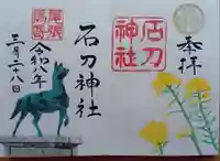 石刀神社の御朱印