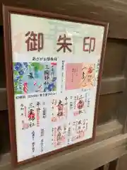 三輪神社(岐阜県)