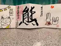 くまくま神社(導きの社 熊野町熊野神社)の御朱印