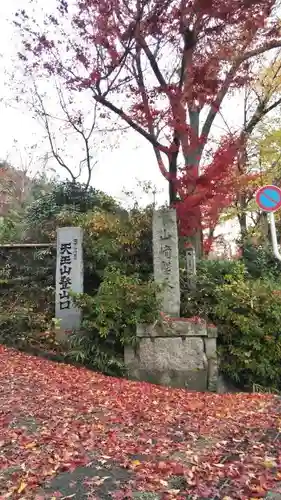 観音寺（山崎聖天）の庭園