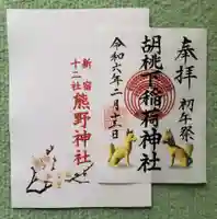 熊野神社(東京都)