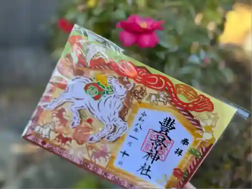 豊景神社(福島県)