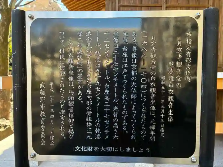 月窓寺(東京都)