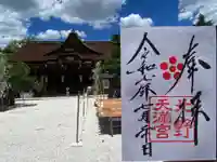 北野天満宮(京都府)