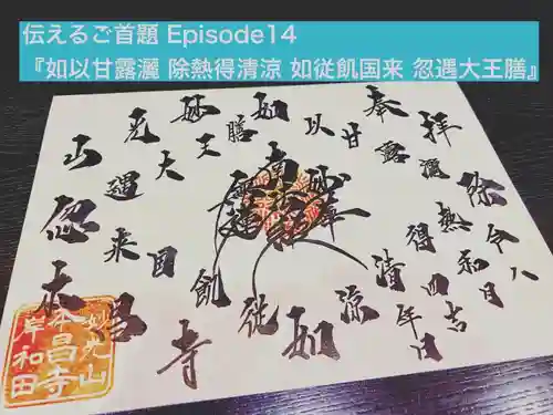 本昌寺の御朱印