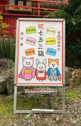 鹿角八坂神社の七五三参