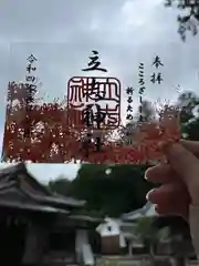 立志神社(滋賀県)