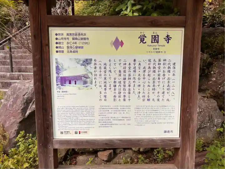 覚園寺の歴史