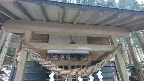 成澤不動尊神社のその他建物