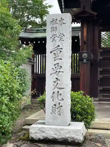 本隆寺（本妙興隆寺）(京都府)