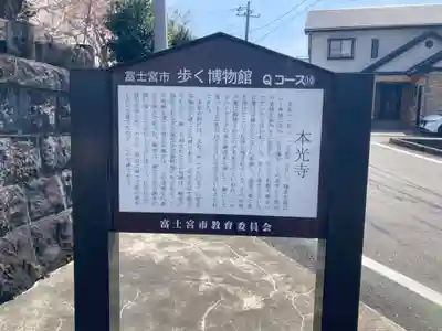 本光寺(静岡県)