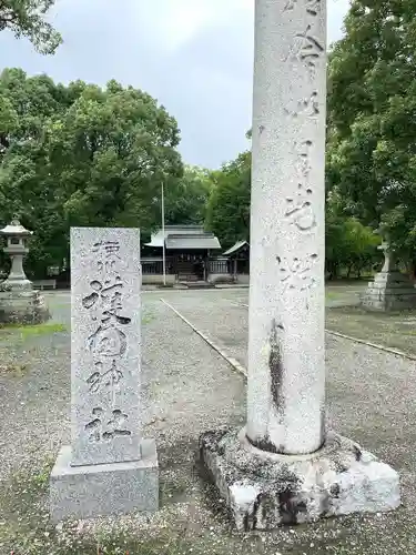 柳川護国神社(福岡県)