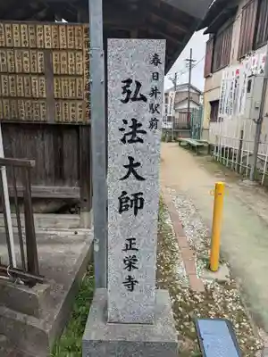 正栄寺(愛知県)