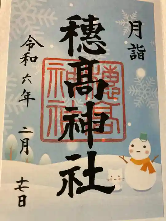 穂高神社本宮(長野県)