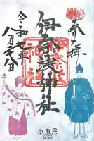 伊奈波神社(岐阜県)