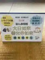 善光寺柳池院(愛知県)