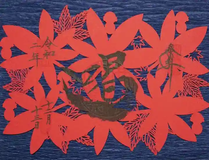 崇禅寺の御朱印