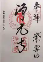 浄光寺(滋賀県)