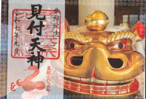 矢奈比賣神社（見付天神）の御朱印