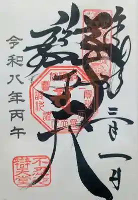 寛永寺不忍池弁天堂の御朱印