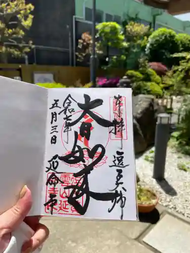 延命寺（逗子大師延命寺）(神奈川県)