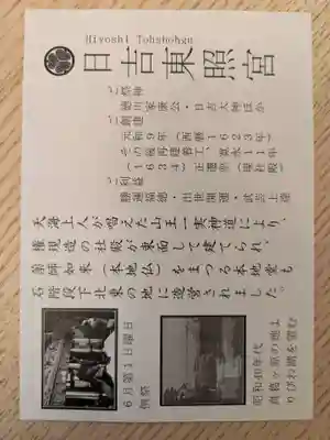 日吉東照宮（日吉大社末社）(滋賀県)