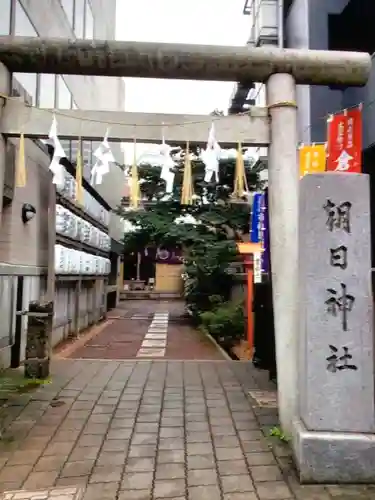 朝日神社(東京都)